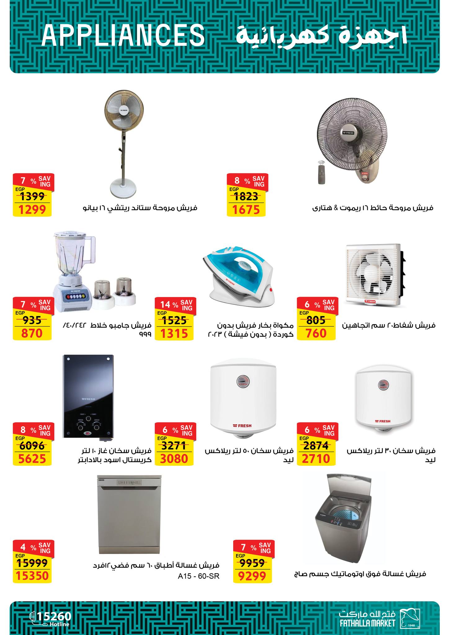 fathalla offers from 23oct to 2oct 2025 عروض فتح الله من 23 أكتوبر حتى 2 أكتوبر 2025 صفحة رقم 16